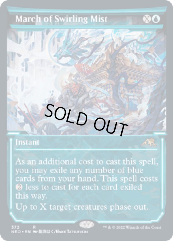 画像1: 【ENG/NEO-BF】渦巻く霧の行進/March of Swirling Mist [青] 『R』【ショーケース】