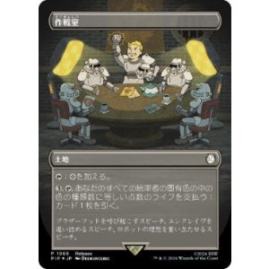 画像: 【JPN/PIP/PRM/FOIL★】作戦室/War Room【発売記念】