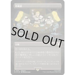 画像: 【JPN/PIP/PRM/FOIL★】作戦室/War Room【発売記念】