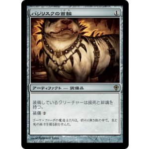 画像: 【JPN/WWK】バジリスクの首輪/Basilisk Collar