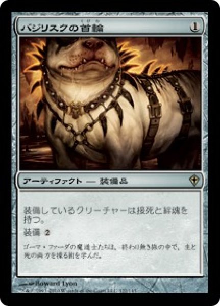 画像1: 【JPN/WWK】バジリスクの首輪/Basilisk Collar (1)