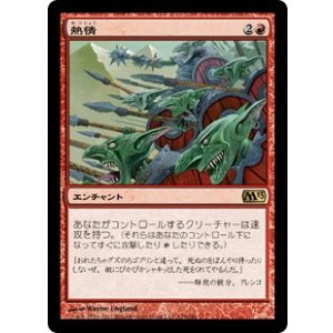 画像: 【JPN/M13】熱情/Fervor
