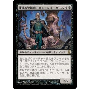 画像: 【JPN/TSP/FOIL★】練達の育種師、エンドレク・サール/Endrek Sahr, Master Breeder