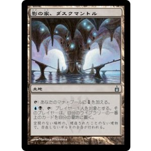 画像: 【JPN/RAV/FOIL★】影の家、ダスクマントル/Duskmantle, House of Shadow