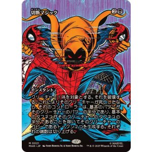 画像: 【JPN/MAR】切断マジック/Saw in Half [黒] 