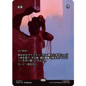 画像: 【JPN/MAR】思案/Ponder [青] 