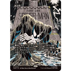 画像: 【JPN/MAR】再活性/Reanimate [黒] 