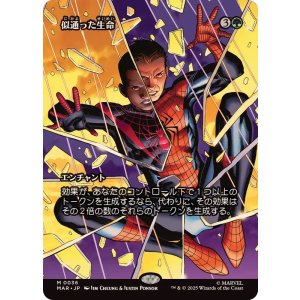 画像: 【JPN/MAR/FOIL★】似通った生命/Parallel Lives [緑] 