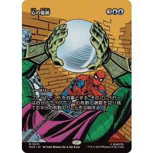 画像: 【JPN/MAR/FOIL★】心の傷跡/Traumatize [青] 