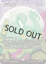 画像: 【JPN/MAR】精神壊しの罠/Mindbreak Trap [青] 