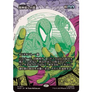 画像: 【JPN/MAR】精神壊しの罠/Mindbreak Trap [青] 