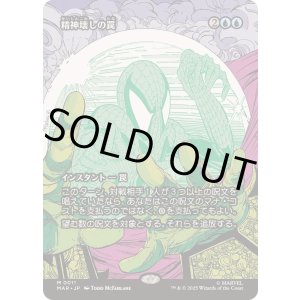 画像: 【JPN/MAR】精神壊しの罠/Mindbreak Trap [青] 