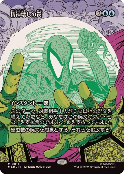 画像1: 【JPN/MAR/FOIL★】精神壊しの罠/Mindbreak Trap [青]  (1)