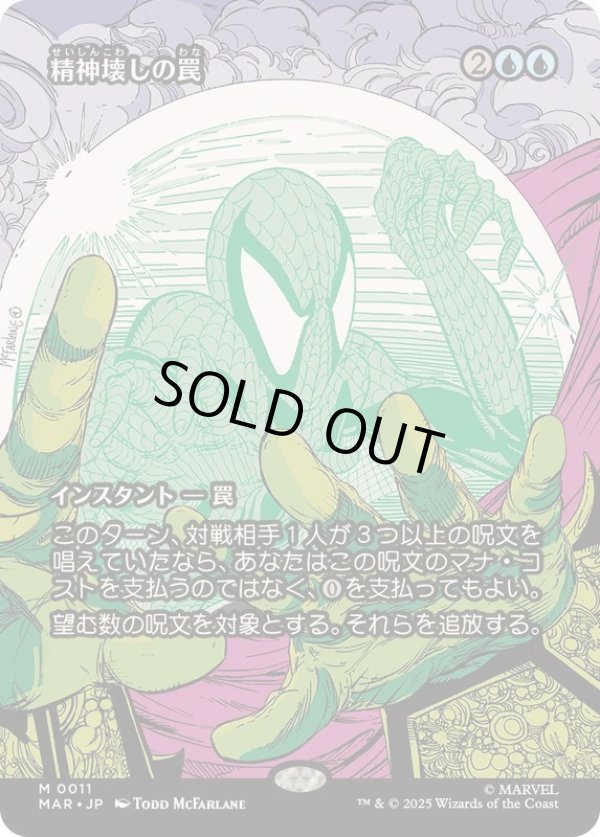 画像1: 【JPN/MAR】精神壊しの罠/Mindbreak Trap [青] 