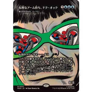 画像: 【JPN/MAR】潮汐を作るもの、ロートス/Lorthos, the Tidemaker『危険なアーム持ち、ドク・オック』 [青] 