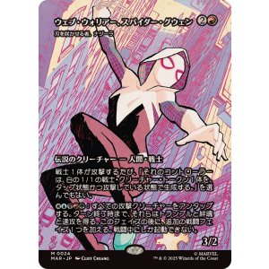 画像: 【JPN/MAR】刃を咲かせる者、ナジーラ/Najeela, the Blade-Blossom『ウェブ・ウォリアー、スパイダー・グウェン』 [赤] 
