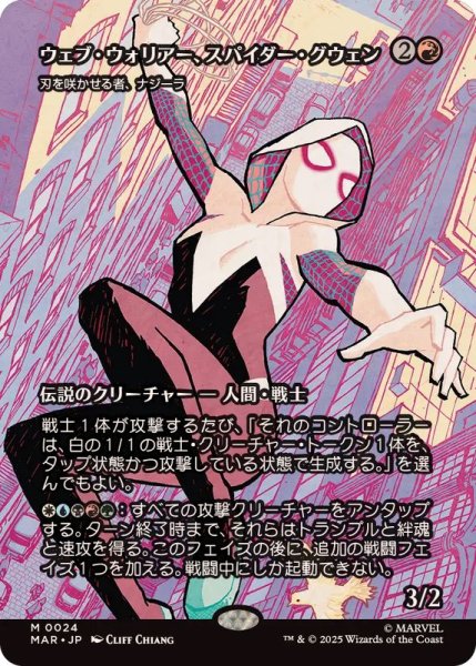 画像1: 【JPN/MAR】刃を咲かせる者、ナジーラ/Najeela, the Blade-Blossom『ウェブ・ウォリアー、スパイダー・グウェン』 [赤]  (1)