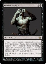 画像: 【JPN/5DN】暗黒への突入/Plunge into Darkness