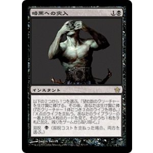 画像: 【JPN/5DN】暗黒への突入/Plunge into Darkness