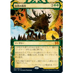 画像: 【JPN/STA】自然の秩序/Natural Order 『M』 [緑]