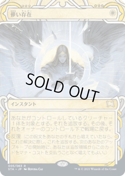 画像1: 【JPN/STA】儚い存在/Ephemerate 『R』 [白] (1)