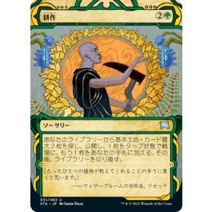 画像: 【JPN/STA】耕作/Cultivate 『U』 [緑]