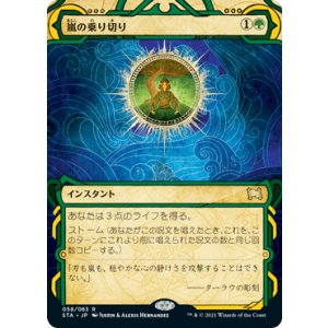 画像: 【JPN/STA】嵐の乗り切り/Weather the Storm 『R』 [緑]