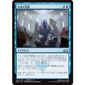 画像: 【JPN/GRN】ギルド会談/Guild Summit