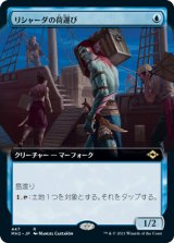 画像: 【JPN/MH2-BF】リシャーダの荷運び/Rishadan Dockhand【拡張アート】