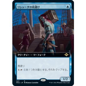画像: 【JPN/MH2-BF】リシャーダの荷運び/Rishadan Dockhand【拡張アート】