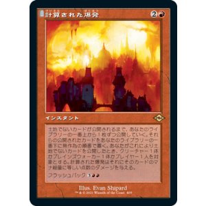 画像: 【JPN/MH2-BF/FOIL★】計算された爆発/Calibrated Blast【旧枠】