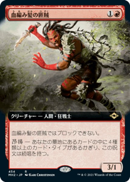 画像1: 【JPN/MH2-BF】血編み髪の匪賊/Bloodbraid Marauder【拡張アート】 (1)