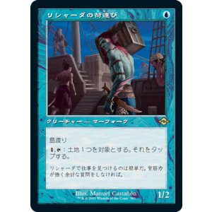 画像: 【JPN/MH2-BF】リシャーダの荷運び/Rishadan Dockhand『旧枠』