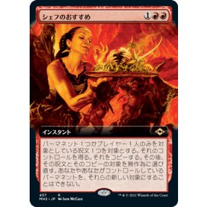 画像: 【JPN/MH2-BF】シェフのおすすめ/Chef's Kiss【拡張アート】