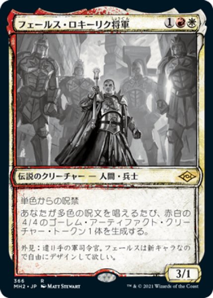 画像1: 【JPN/MH2-BF】フェールス・ロキーリク将軍/General Ferrous Rokiric【スケッチ】 (1)