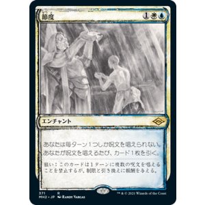 画像: 【JPN/MH2-BF】節度/Moderation【スケッチ】