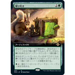 画像: 【JPN/MH2-BF】囀り吐き/Chitterspitter【拡張アート】