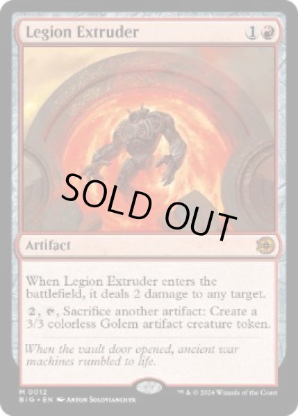 画像1: 【ENG/BIG】軍団の成形機械/Legion Extruder   [赤] 『M』 (1)