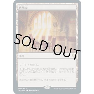 画像: 【JPN/CMR】作戦室/War Room