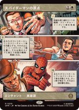 画像: 【JPN/SPM-BF】スパイダーマンの原点/Origin of Spider-Man [白] 『R』【ボーダーレス】