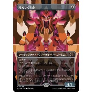 画像: 【JPN/LCI-BF】うろつく玉座/Roaming Throne [茶] 『R』【ボーダーレス】