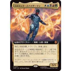 画像: 【JPN/SPM-BF】コズミック・スパイダーマン/Cosmic Spider-Man [マルチ] 『M』【拡張アート】