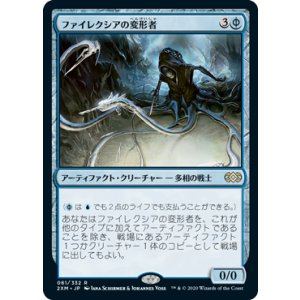画像: 【JPN/2XM】ファイレクシアの変形者/Phyrexian Metamorph