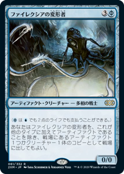 画像1: 【JPN/2XM】ファイレクシアの変形者/Phyrexian Metamorph (1)