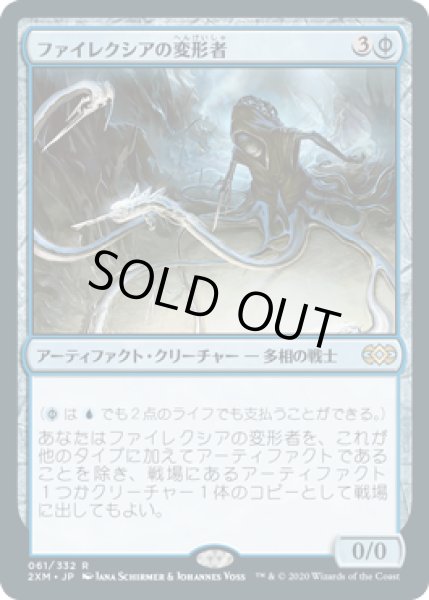 画像1: 【JPN/2XM】ファイレクシアの変形者/Phyrexian Metamorph   (1)