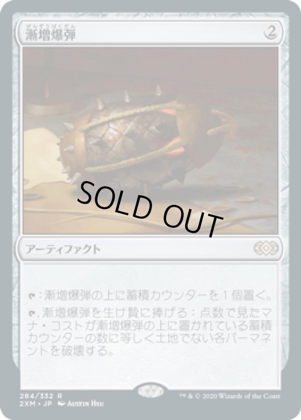 画像1: 【JPN/2XM】漸増爆弾/Ratchet Bomb