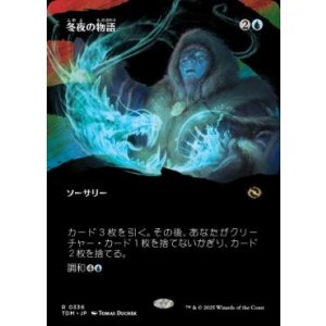 画像: 【JPN/TDM-BF】冬夜の物語/Winternight Stories [青] 『R』【ボーダーレス】