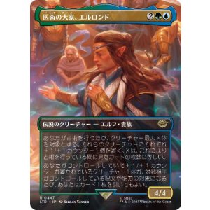 画像: 【JPN/LTR-BF】医術の大家、エルロンド/Elrond, Master of Healing【ボーダーレス】