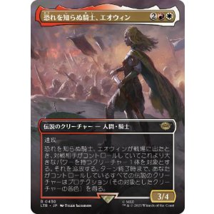画像: 【JPN/LTR-BF】恐れを知らぬ騎士、エオウィン/Éowyn, Fearless Knight【ボーダーレス】