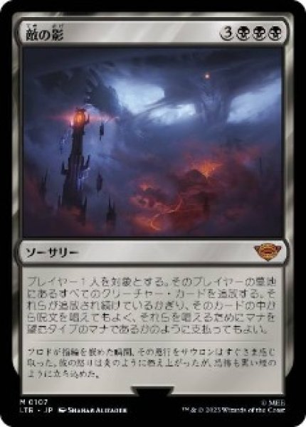 画像1: 【JPN/LTR】敵の影/Shadow of the Enemy (1)